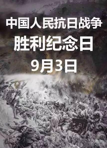 为什么抗战胜利日是9月3日？