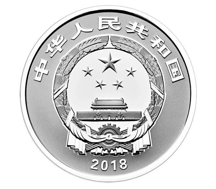 2018年贺岁纪念币发行公告