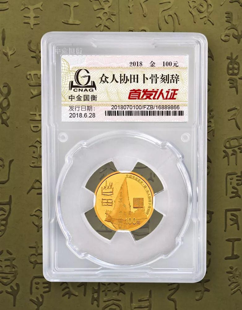 公告丨中国书法艺术（篆书）金银纪念币“首发认证”现在开约！