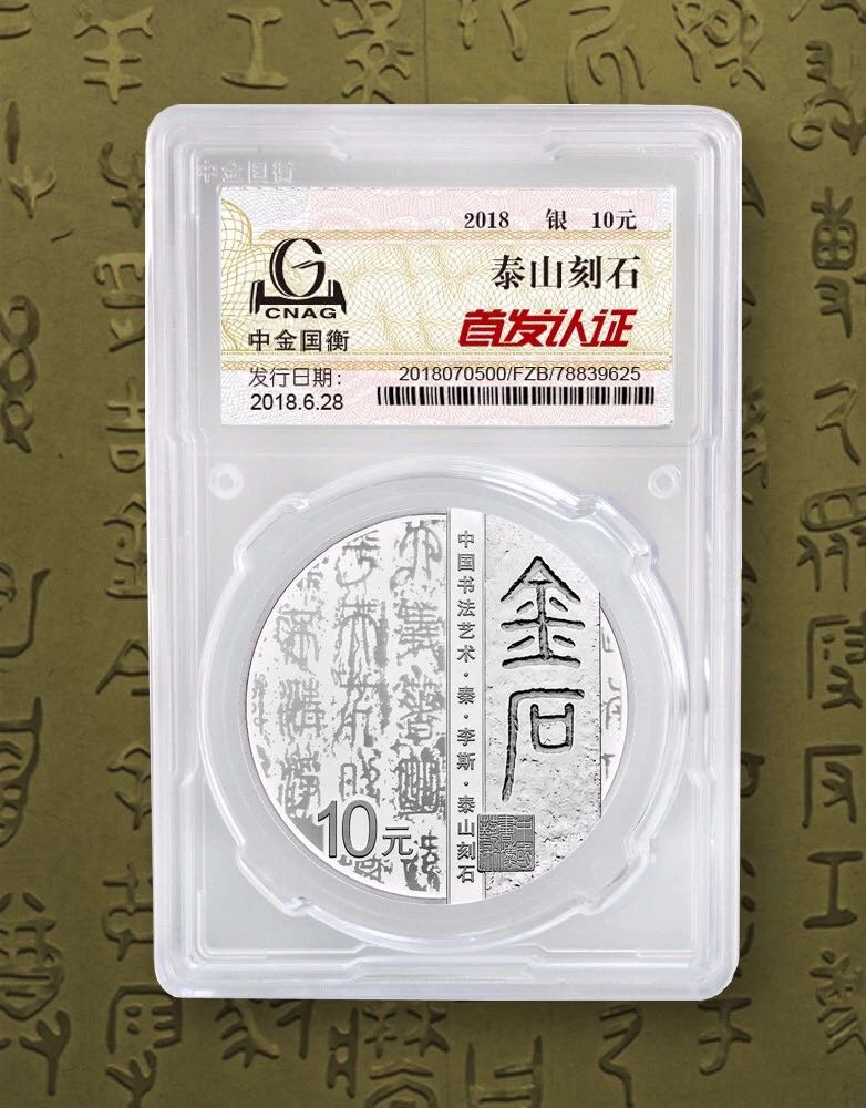 公告丨中国书法艺术（篆书）金银纪念币“首发认证”现在开约！